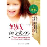 [二手8成新]妈妈,你能这样爱我吗? 9787544742634