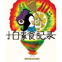 【二手8成新】小白素食记录 9787503243974