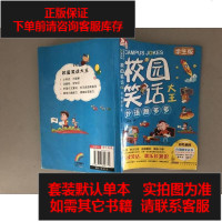 [二手8成新]校园笑话大王——妙语趣多多 9787807694731