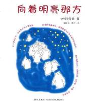 [二手8成新]向着明亮那方 9787802252295