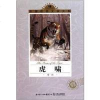 [二手8成新]虎啸 9787535355102