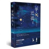 [二手8成新]单向迁徙(专享版,附赠8P清新文艺志+特制精美书签和小清新表白卡) 9787550025769