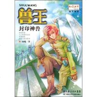 [二手8成新]兽王 9787535342003