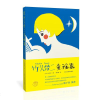 [二手8成新]竹久梦二童谣集 9787534064074