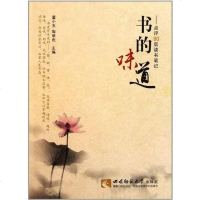 [二手8成新]书的味道 9787562153726