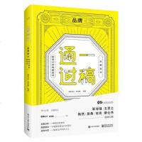 [二手8成新]一稿通过——品牌设计·给设计师的经验谈彩) 9787121354960