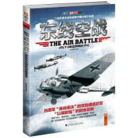 [二手8成新]东线空战 9787894111678