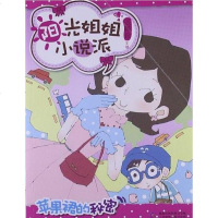 [二手8成新]苹果裙的秘密-阳光姐姐小说派 9787115303578