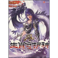 [二手8成新]生肖守护神 9787806804124