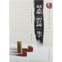 [二手8成新]赵孟頫 9787807529835