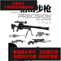 [二手8成新]世界轻武器精粹 9787115252456