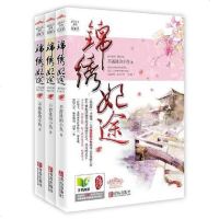 【二手8成新】锦绣妃途（3） 9787543693616