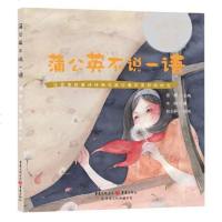 [二手8成新]蒲公英不说一语 9787229060862