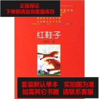[二手8成新]红鞋子 9787020059997