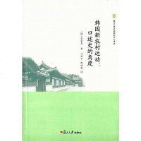 [二手8成新]韩国新农村运动 9787309118162