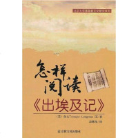 [二手8成新]怎样阅读《出埃及记》 9787802543034