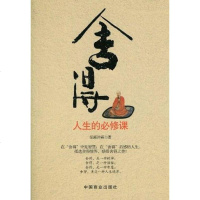 [二手8成新]舍得 9787504468796