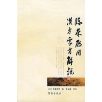 [二手8成新]临床应用汉方处方解说 9787507731644