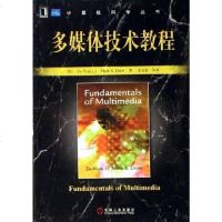 [二手8成新]多媒体技术教程 9787111199755