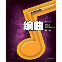 [二手8成新]编曲 9787540444860