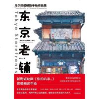 【二手8成新】东京老铺 9787521708660