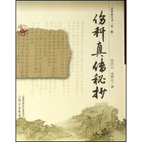 [二手8成新]伤科真传秘抄 9787537726474