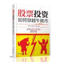 [二手8成新]股票投资如何穿越牛熊市 9787509644416