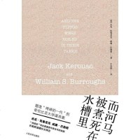 [二手8成新]而河马被煮死在水槽里 9787020081080