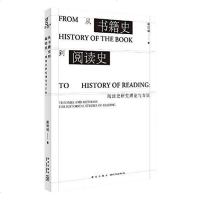 [二手8成新]从书籍史到阅读史 9787513324748