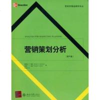 [二手8成新]营销策划分析 9787301137956