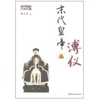 【二手8成新】末代皇帝溥仪 9787802197671