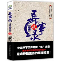 [二手8成新]异事录2 9787546368450