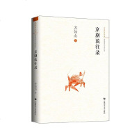 [二手8成新]京剧谈往录 9787565636813