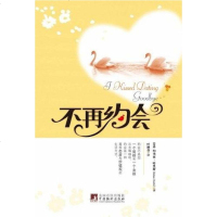 [二手8成新]不再约会 9787511711830