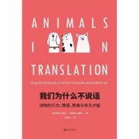 [二手8成新]我们为什么不说话 9787210097907