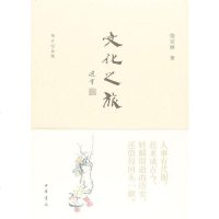[二手8成新]文化之旅 9787101128895