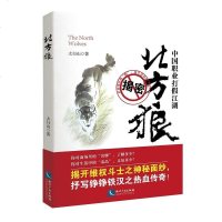 [二手8成新]北方狼 9787513023887