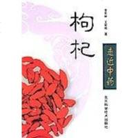 [二手8成新]枸杞 9787530425992