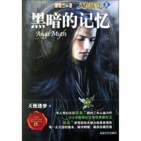 [二手8成新]黑暗的记忆 9787537826044