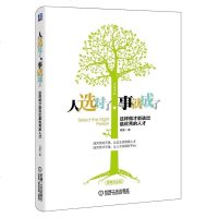 [二手8成新]人选对了,事就成了 9787111475811