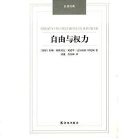 [二手8成新]自由与权力 9787544747905