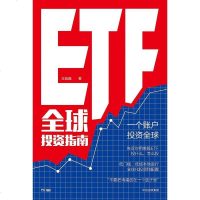 [二手8成新]ETF球投资指南 9787508695778