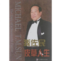 【二手8成新】皮草人生 9787511714299