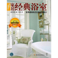 [二手8成新]家居经典浴室 9787501978519