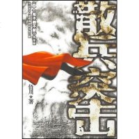 [二手8成新]散兵突击 9787539928432