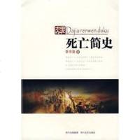【二手8成新】死亡简史 9787541127502