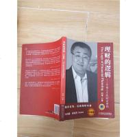 [二手8成新]理财的逻辑:幸福人生的财富密码(升级版) 9787111486312