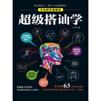 【二手8成新】超级搭讪学 9787569915600