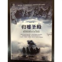 [二手8成新]归墟圣殿 9787221148742