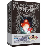 [二手8成新]阿狸之瞳(豪华版) 9787501247097